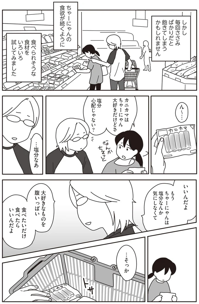 『世界一幸せな飼い主にしてくれた猫』より