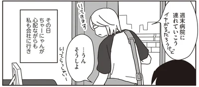 週末病院に連れていこう