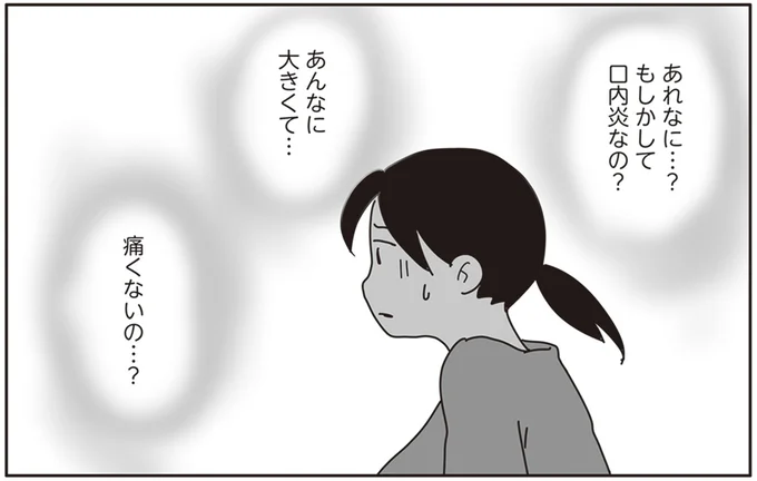 もしかして口内炎なの?