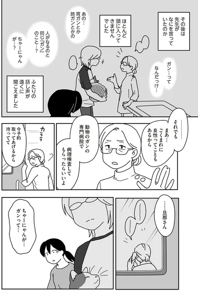 ごくまれに良性ってこともあるから