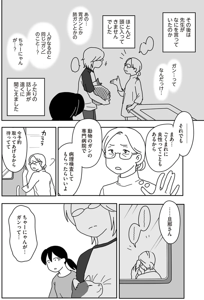 ごくまれに良性ってこともあるから