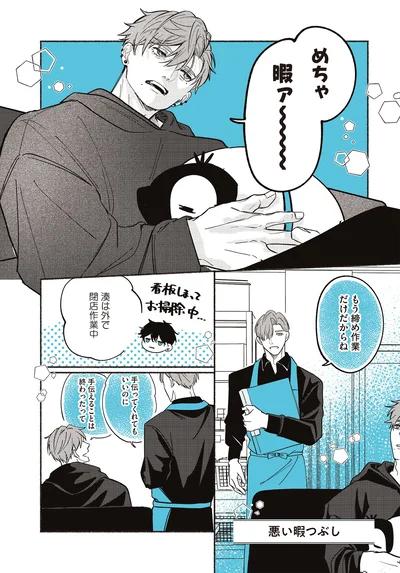 『ペンギン喫茶は今日も青天3』より