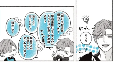 『ペンギン喫茶は今日も青天3』より