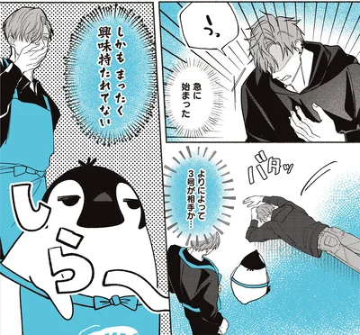 『ペンギン喫茶は今日も青天3』より