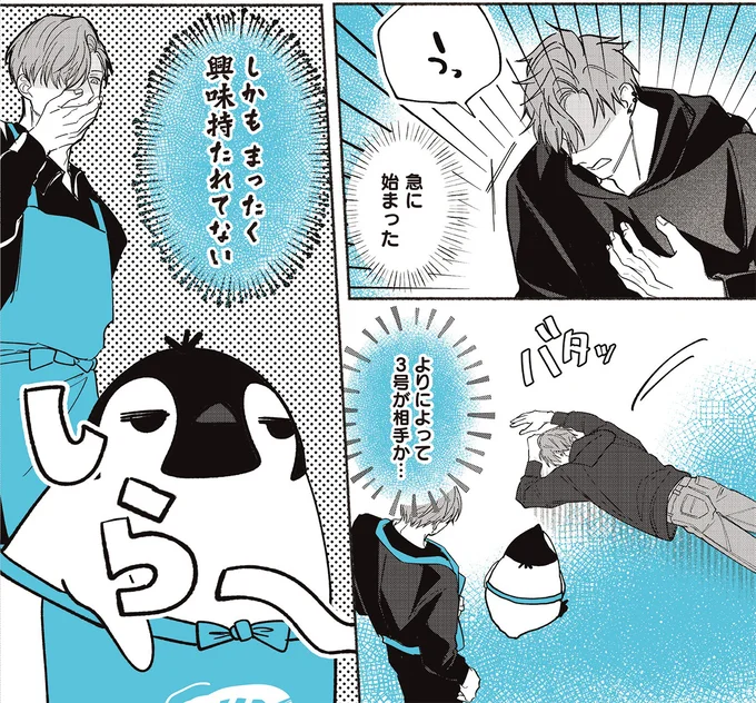 『ペンギン喫茶は今日も青天3』より