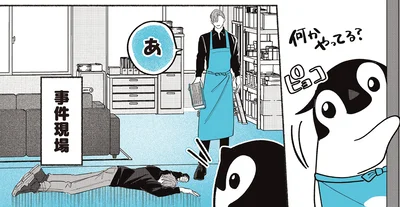 『ペンギン喫茶は今日も青天3』より