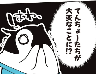 『ペンギン喫茶は今日も青天3』より