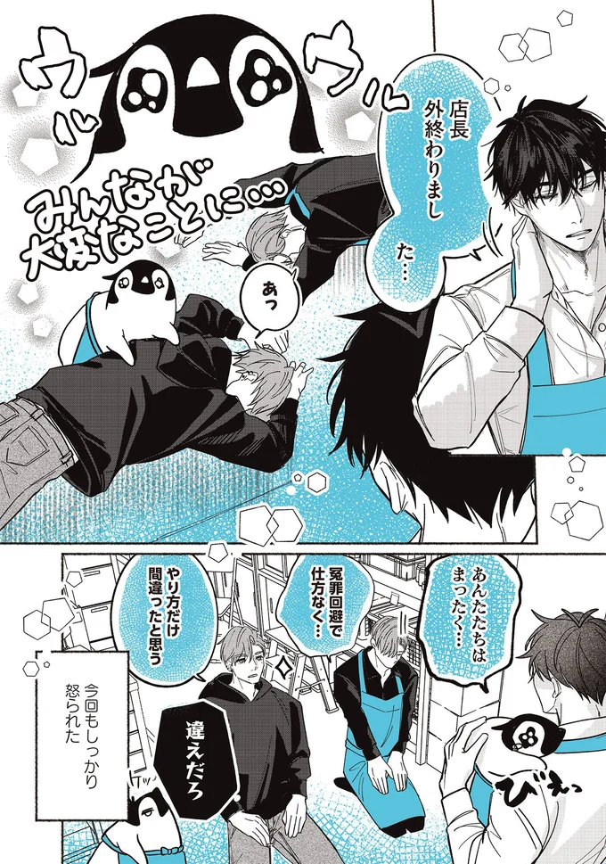 『ペンギン喫茶は今日も青天3』より