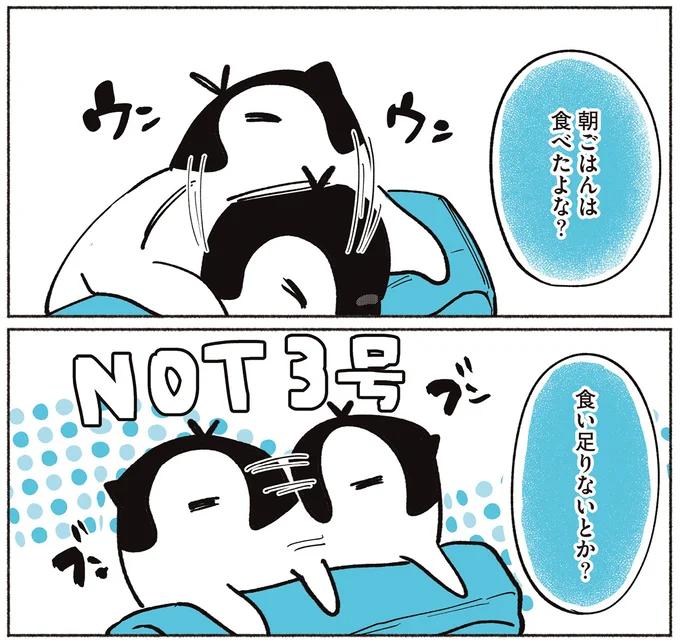 『ペンギン喫茶は今日も青天3』より