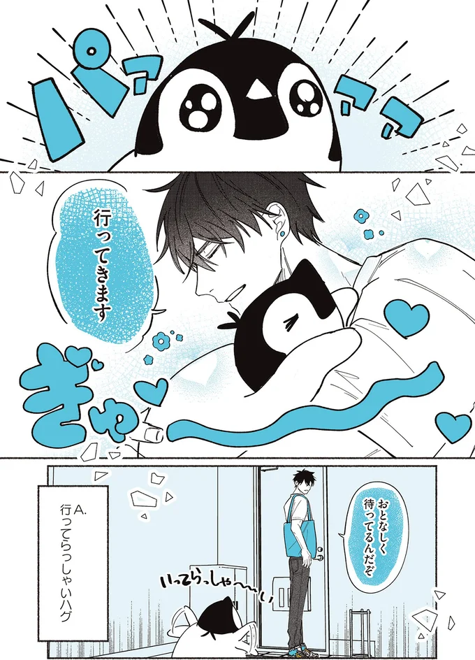 『ペンギン喫茶は今日も青天3』より