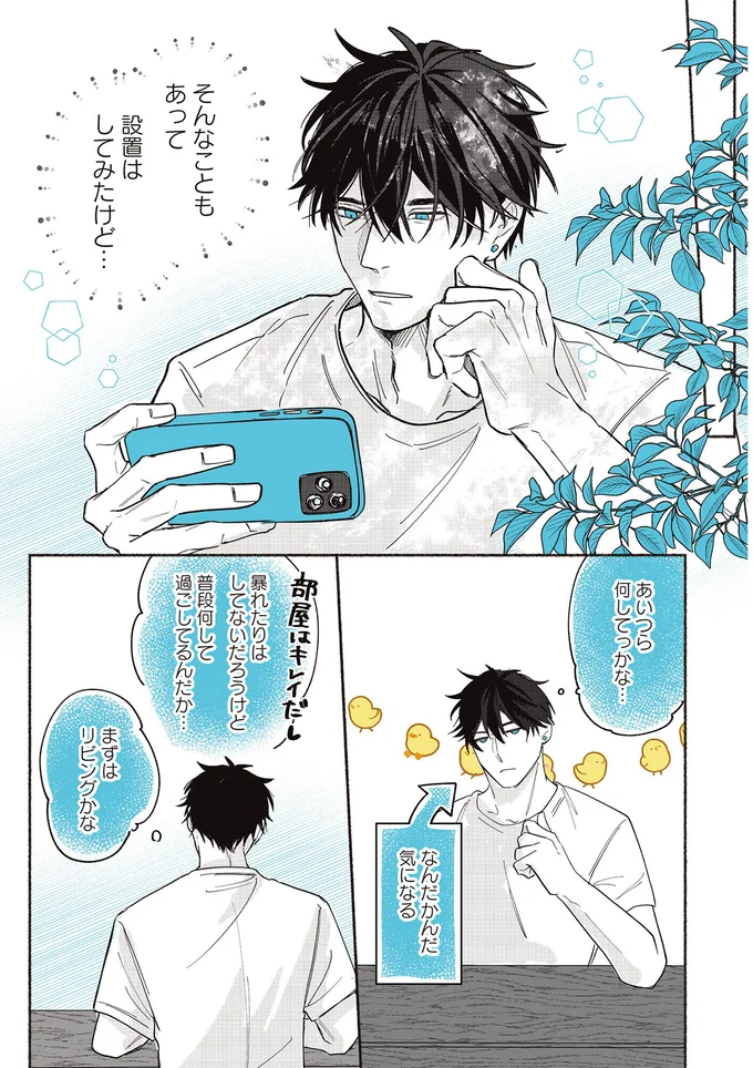 『ペンギン喫茶は今日も青天3』より