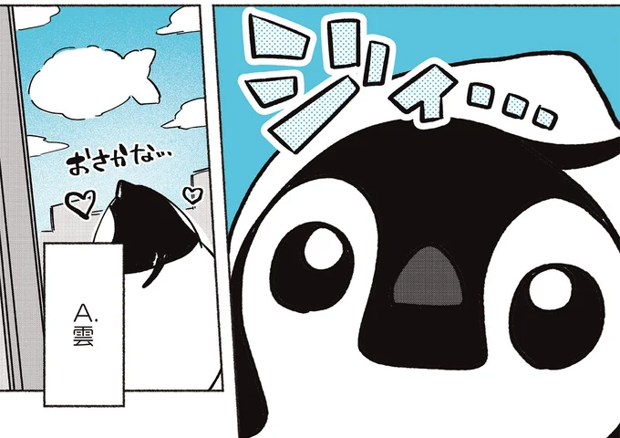 『ペンギン喫茶は今日も青天3』より