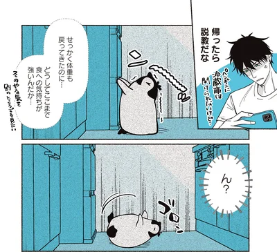 『ペンギン喫茶は今日も青天3』より