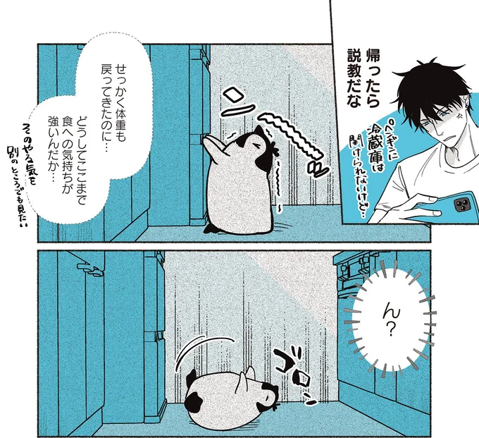 『ペンギン喫茶は今日も青天3』より