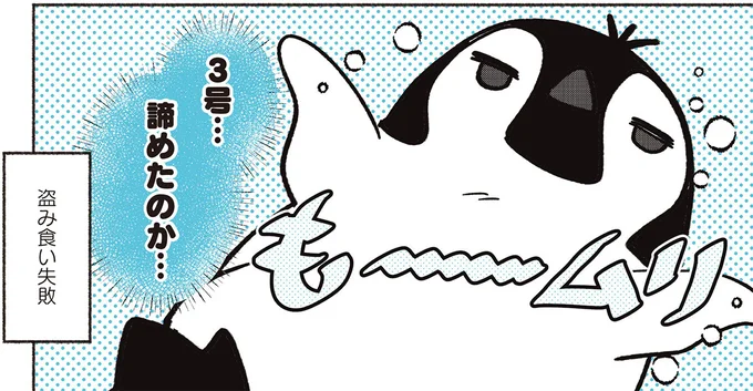 『ペンギン喫茶は今日も青天3』より