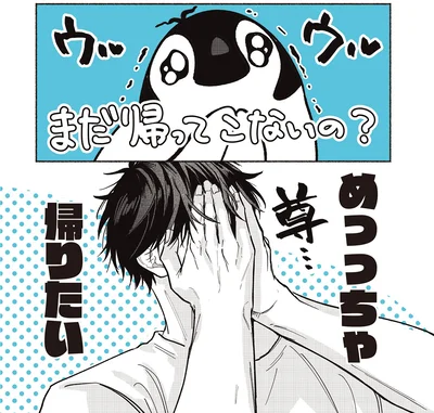 『ペンギン喫茶は今日も青天3』より