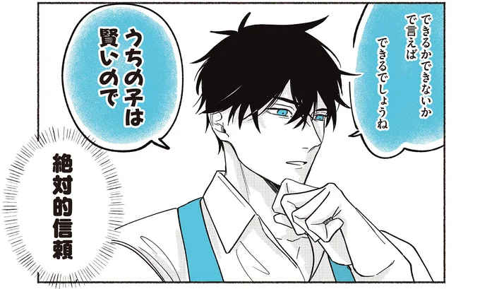 『ペンギン喫茶は今日も青天3』より