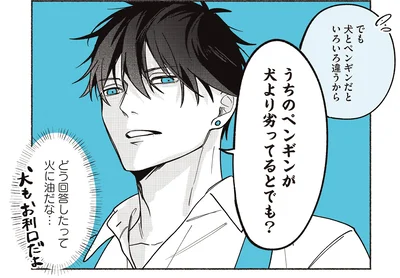 『ペンギン喫茶は今日も青天3』より