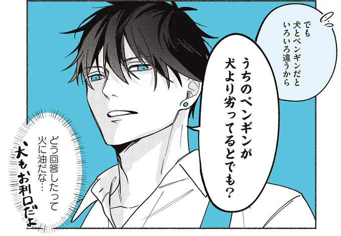 『ペンギン喫茶は今日も青天3』より