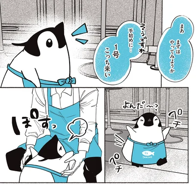 『ペンギン喫茶は今日も青天3』より