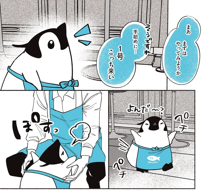 『ペンギン喫茶は今日も青天3』より