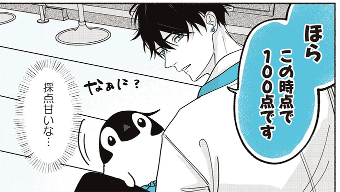 『ペンギン喫茶は今日も青天3』より