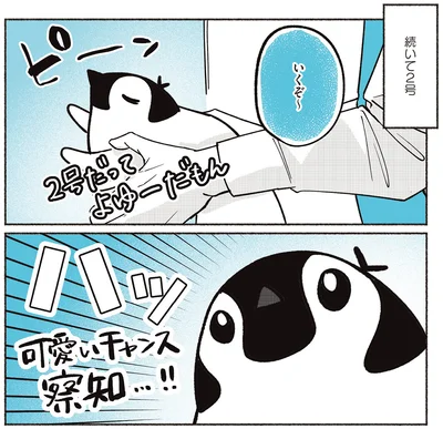 『ペンギン喫茶は今日も青天3』より