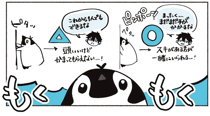 『ペンギン喫茶は今日も青天3』より