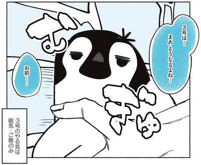 『ペンギン喫茶は今日も青天3』より