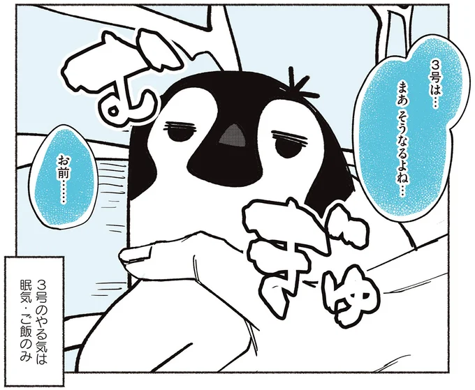 『ペンギン喫茶は今日も青天3』より