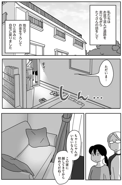 ただいま…