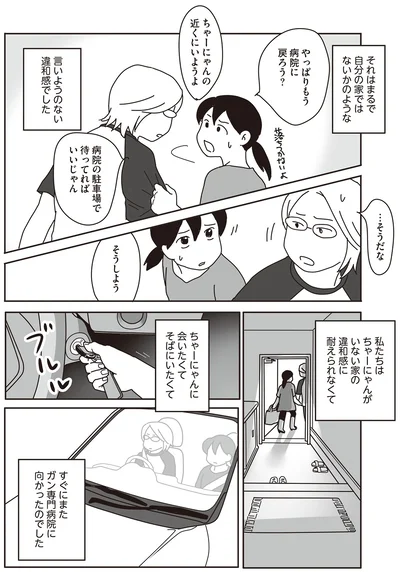 やっぱりもう病院に戻ろう？