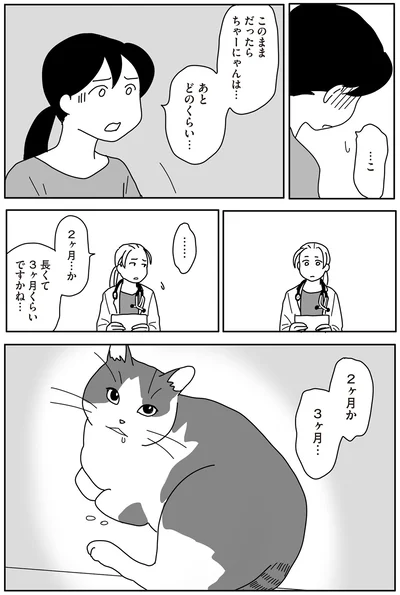 あとどのくらい…
