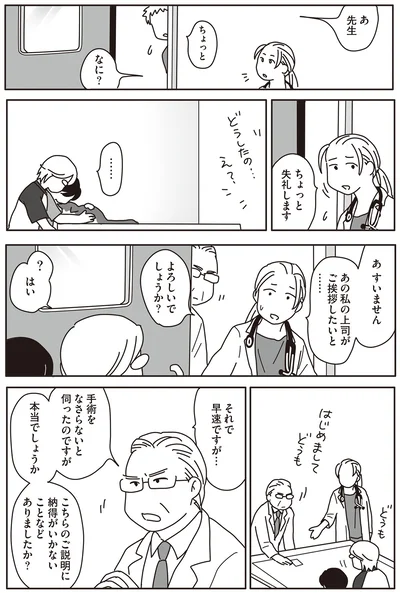 こちらのご説明に納得がいかないことなどありましたか？