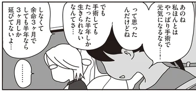 手術してもたった半年しか生きられないなんてさ…