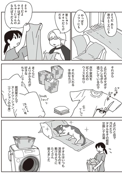 家じゅうタオルだらけだな