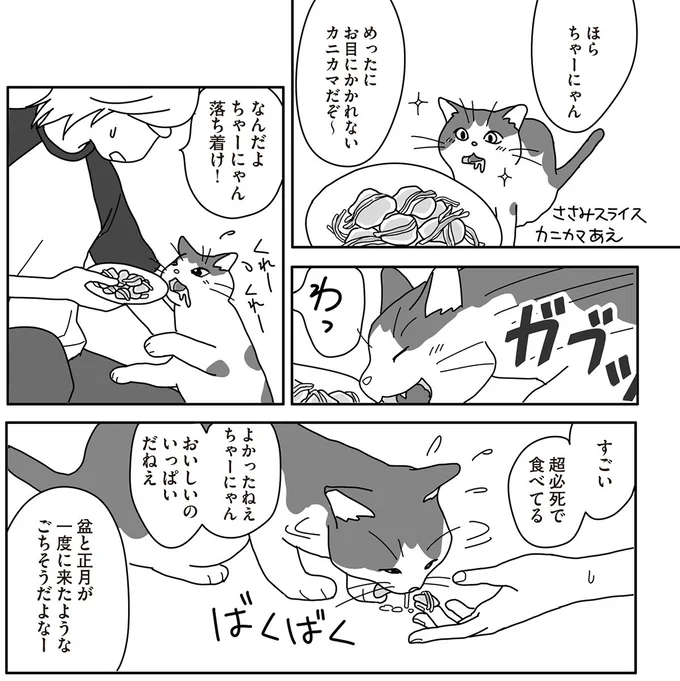 大好きなものを腹いっぱい　食べたいだけ食べたらいいんだよ