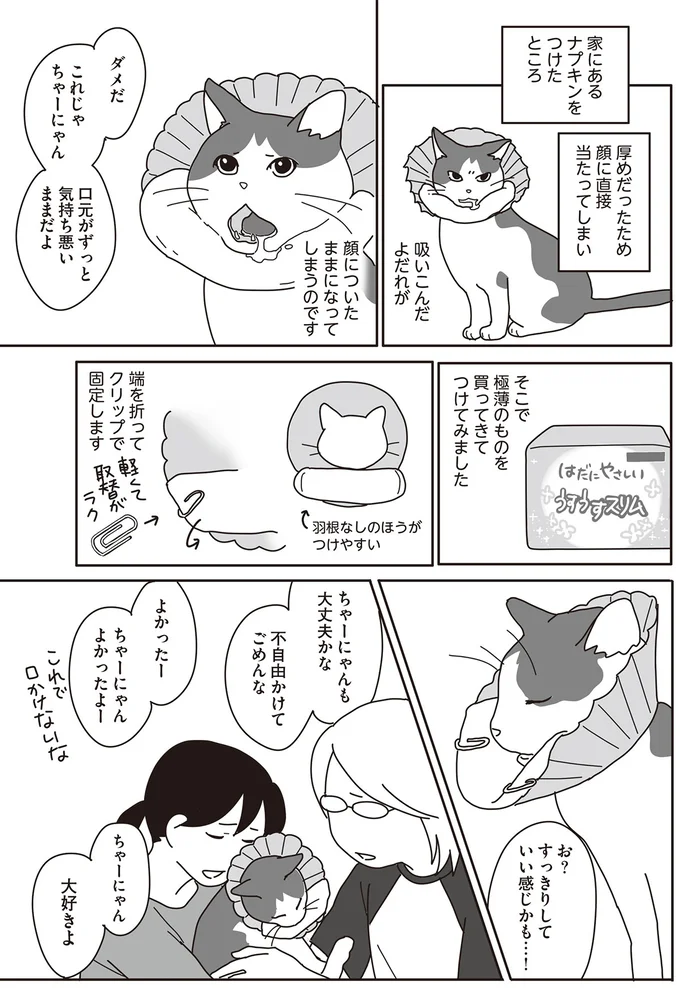 お？すっきりしていい感じかも…！