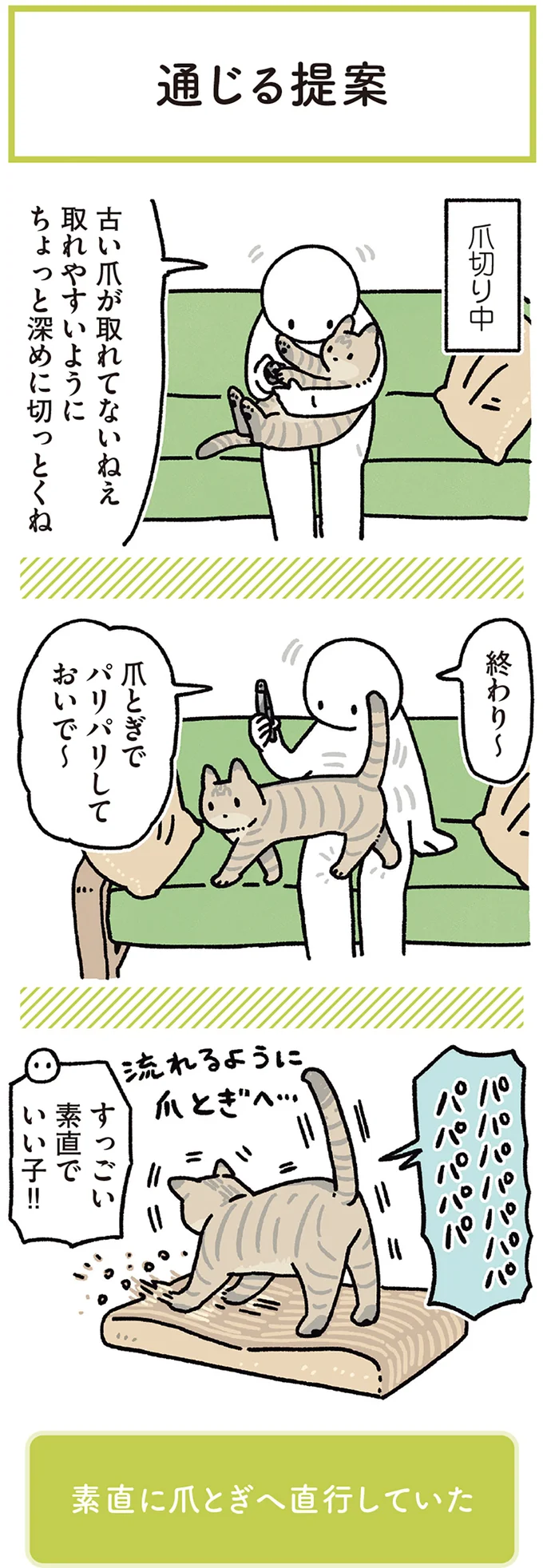 『黒猫ろんと暮らしたら7』より