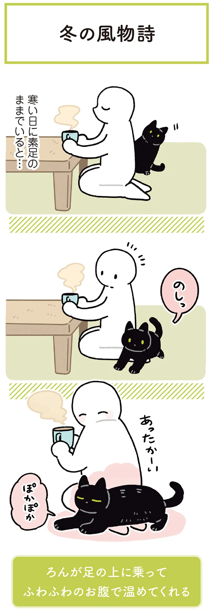 寒い日に素足のままでいると…