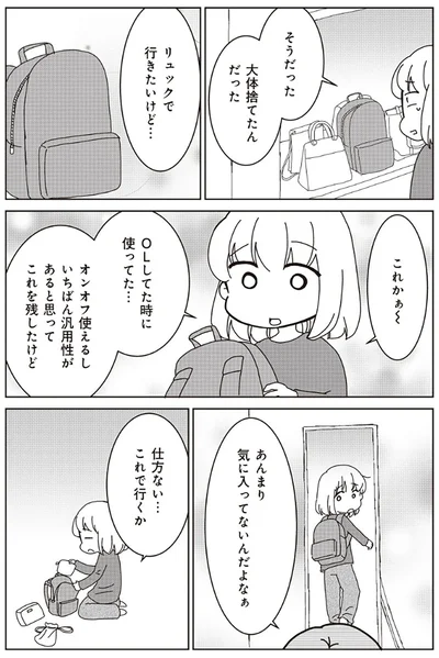 あんまり気に入ってないんだよなぁ