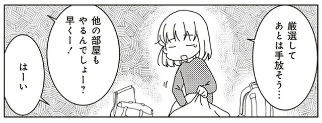 捨て活って難しい！ カバンを厳選して処分した結果／家族の癖を理解すると片付く家になりました（2）