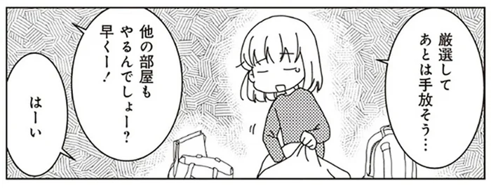 捨て活って難しい！ カバンを厳選して処分した結果／家族の癖を理解すると片付く家になりました（2）