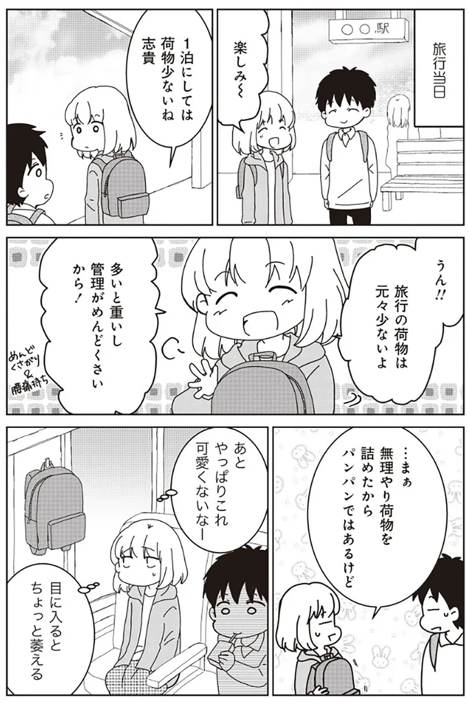 やっぱりこれ可愛くないなー