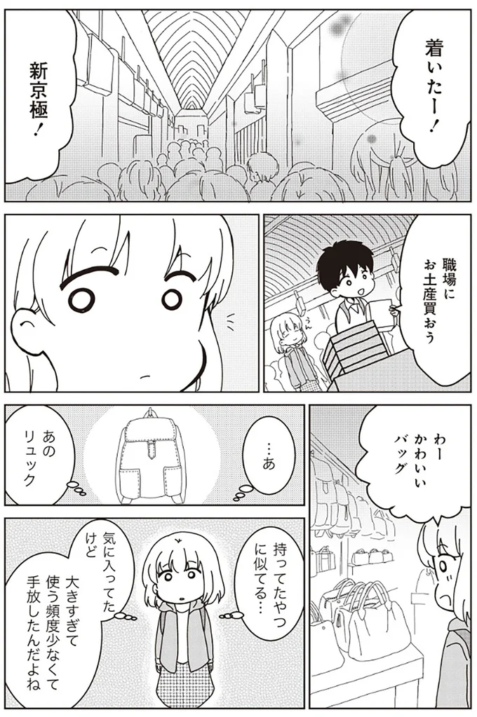 わーかわいいバッグ