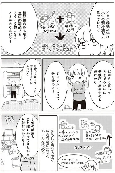 自分のクローゼットに収まるくらいにしたいな