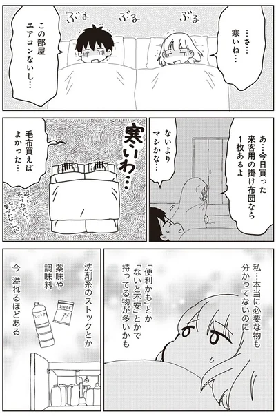 毛布買えばよかった...