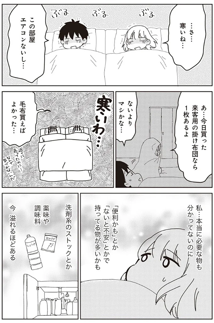 毛布買えばよかった...