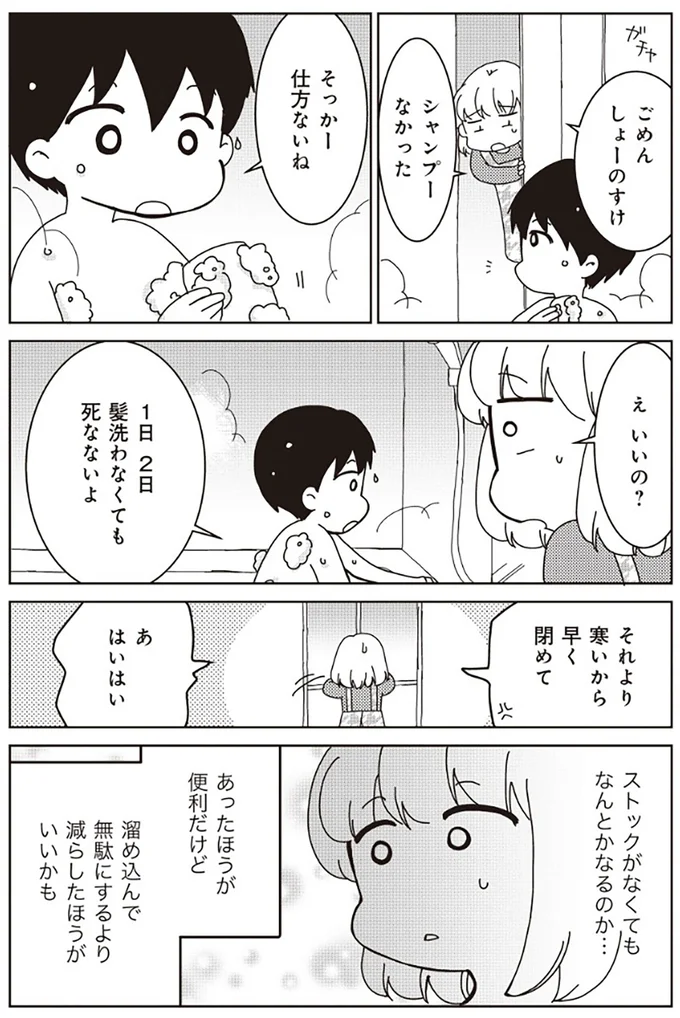 あったほうが便利だけど貯め込んで無駄にするより減らしたほうがいいかも