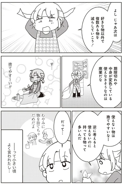 よし！次は好きな物以外で複数ある物を減らしていこう！